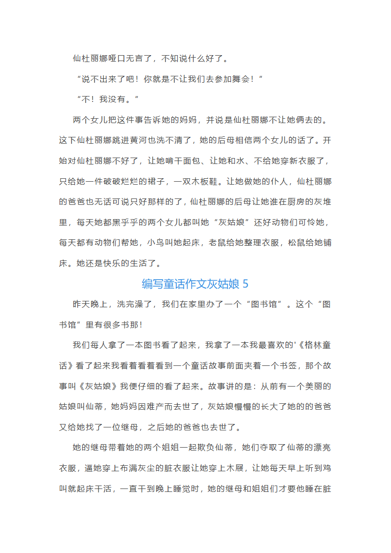 编写童话作文灰姑娘(必备31篇)第4页
