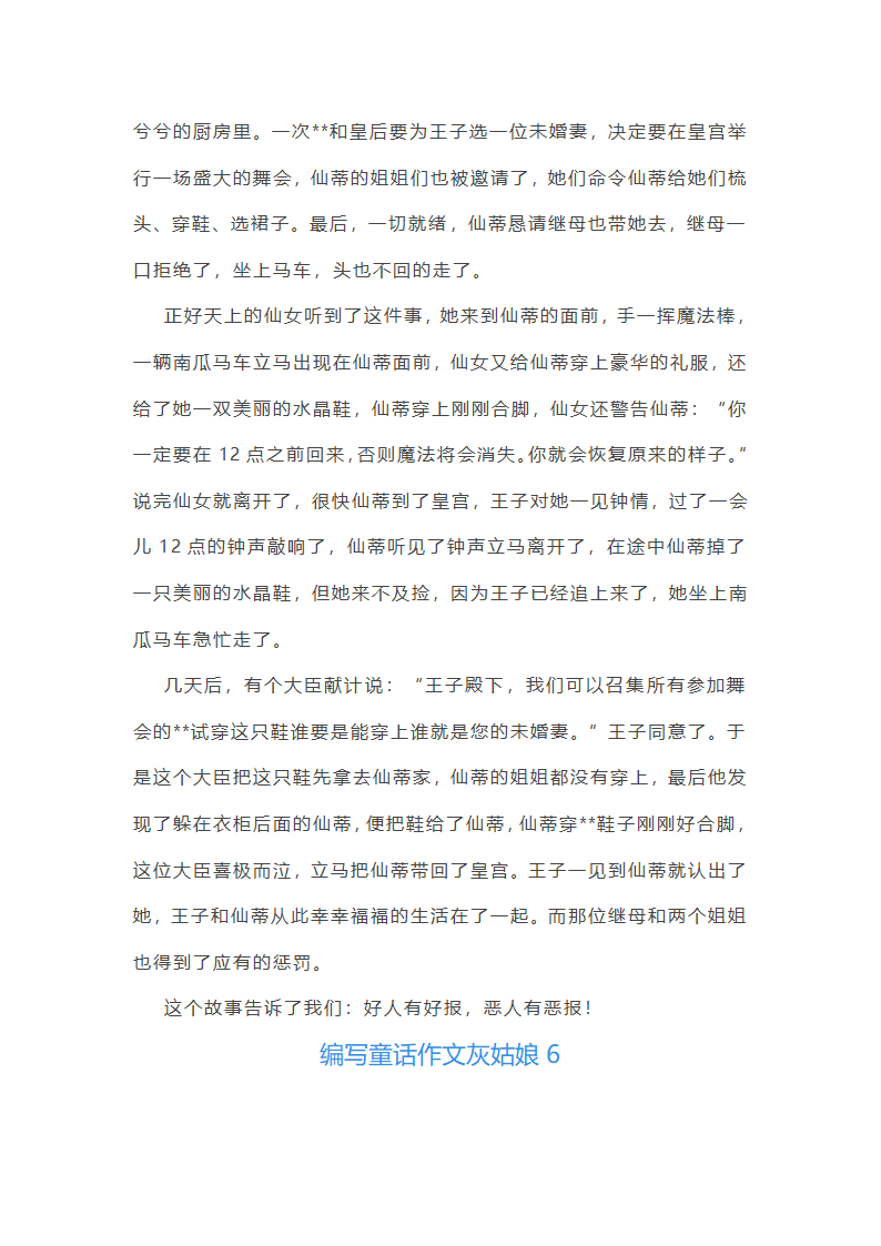 编写童话作文灰姑娘(必备31篇)第5页