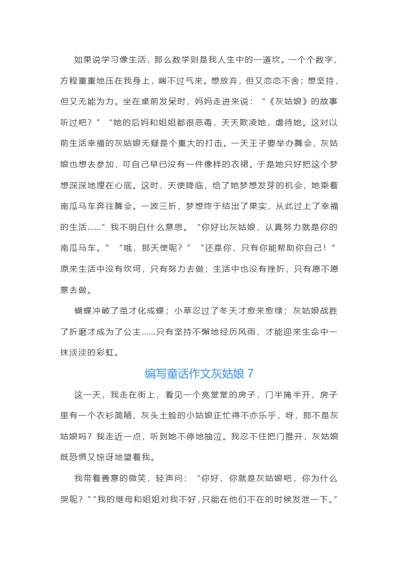 编写童话作文灰姑娘(必备31篇)第6页
