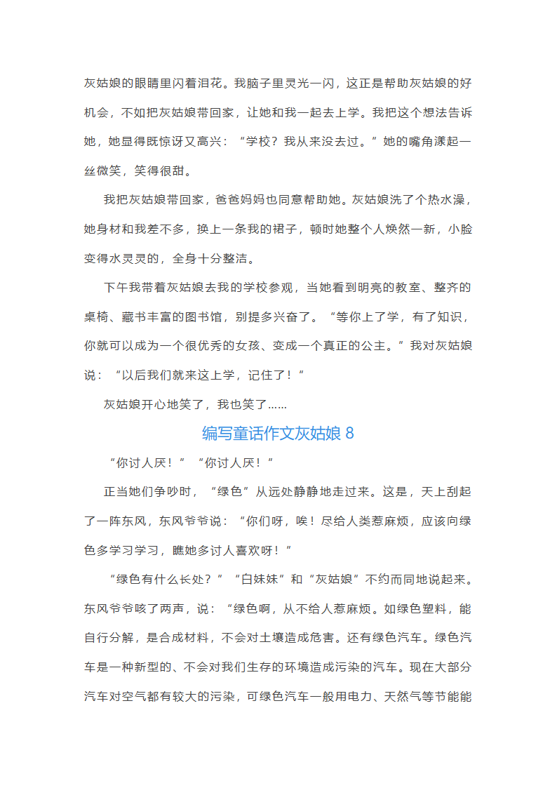 编写童话作文灰姑娘(必备31篇)第7页
