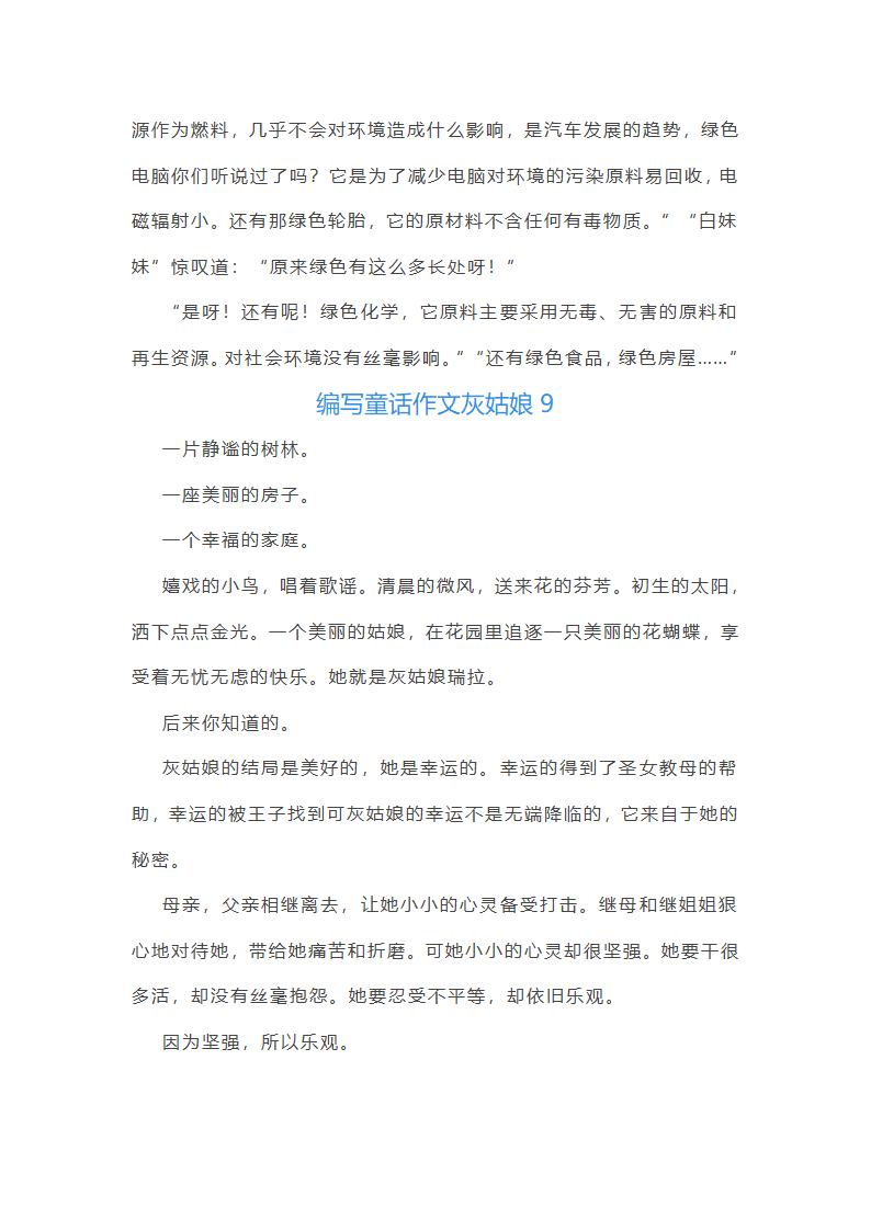 编写童话作文灰姑娘(必备31篇)第8页