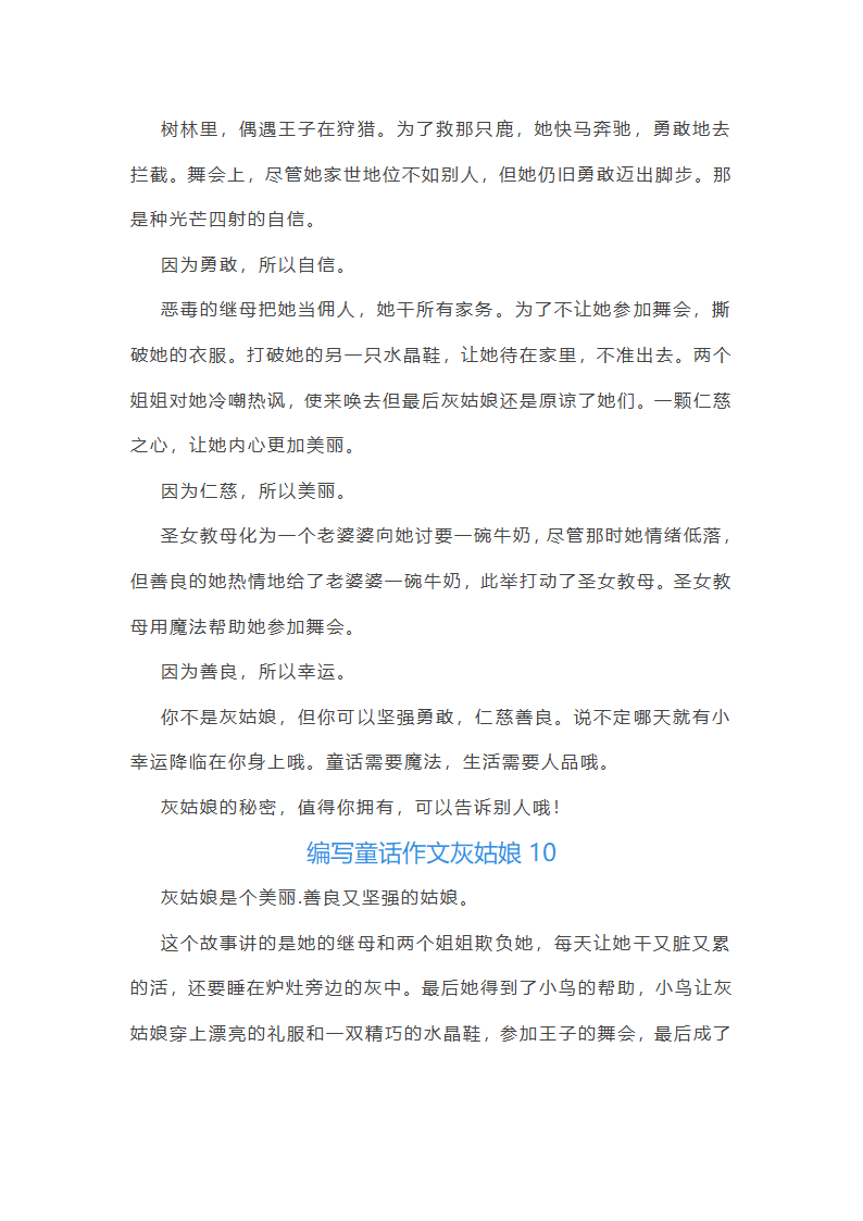 编写童话作文灰姑娘(必备31篇)第9页