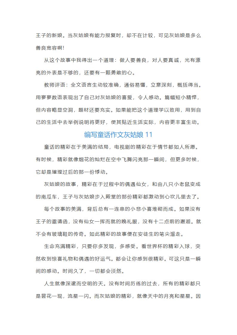 编写童话作文灰姑娘(必备31篇)第10页