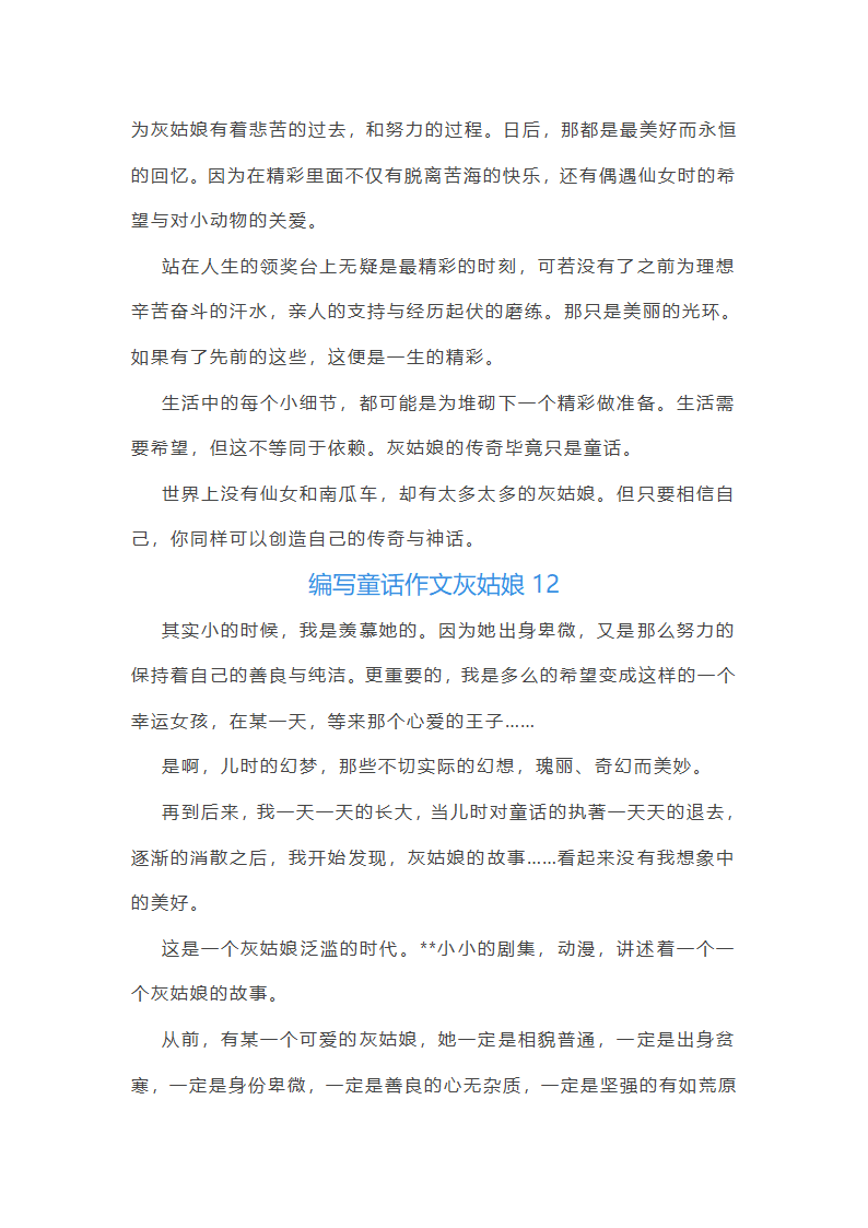 编写童话作文灰姑娘(必备31篇)第11页