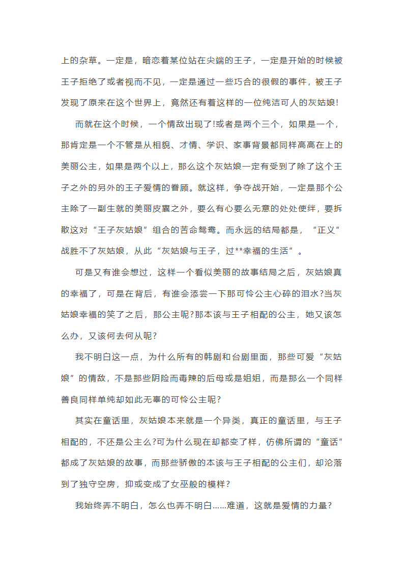 编写童话作文灰姑娘(必备31篇)第12页