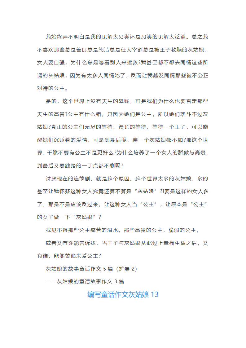 编写童话作文灰姑娘(必备31篇)第13页