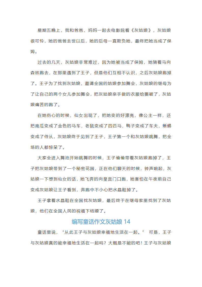 编写童话作文灰姑娘(必备31篇)第14页