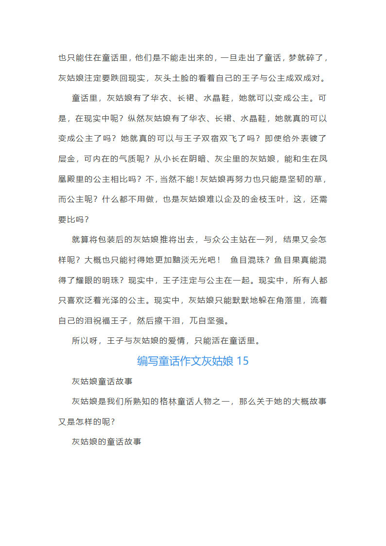 编写童话作文灰姑娘(必备31篇)第15页