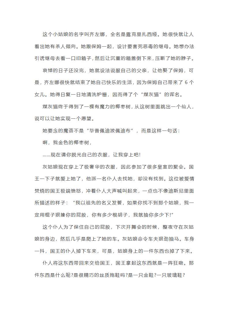 编写童话作文灰姑娘(必备31篇)第16页
