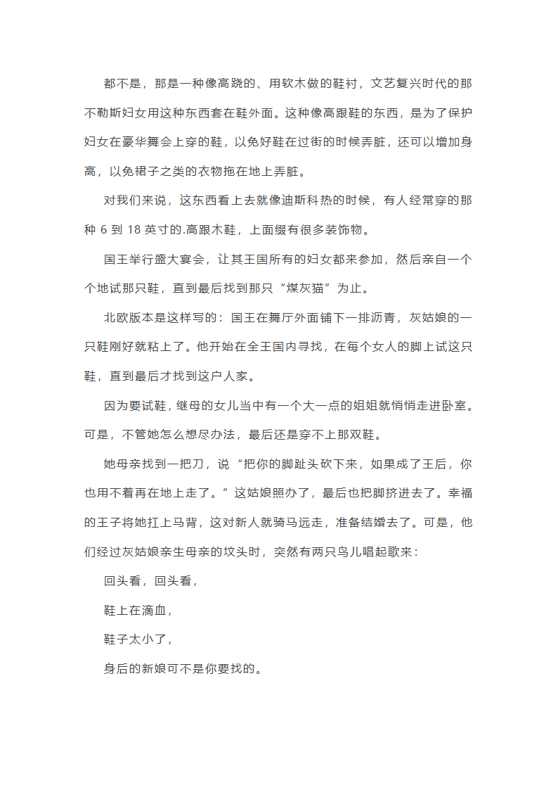 编写童话作文灰姑娘(必备31篇)第17页