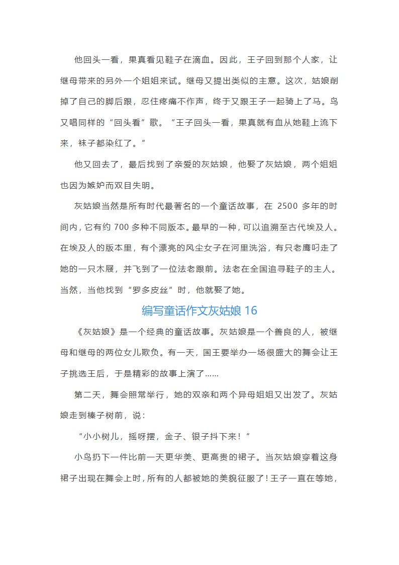 编写童话作文灰姑娘(必备31篇)第18页