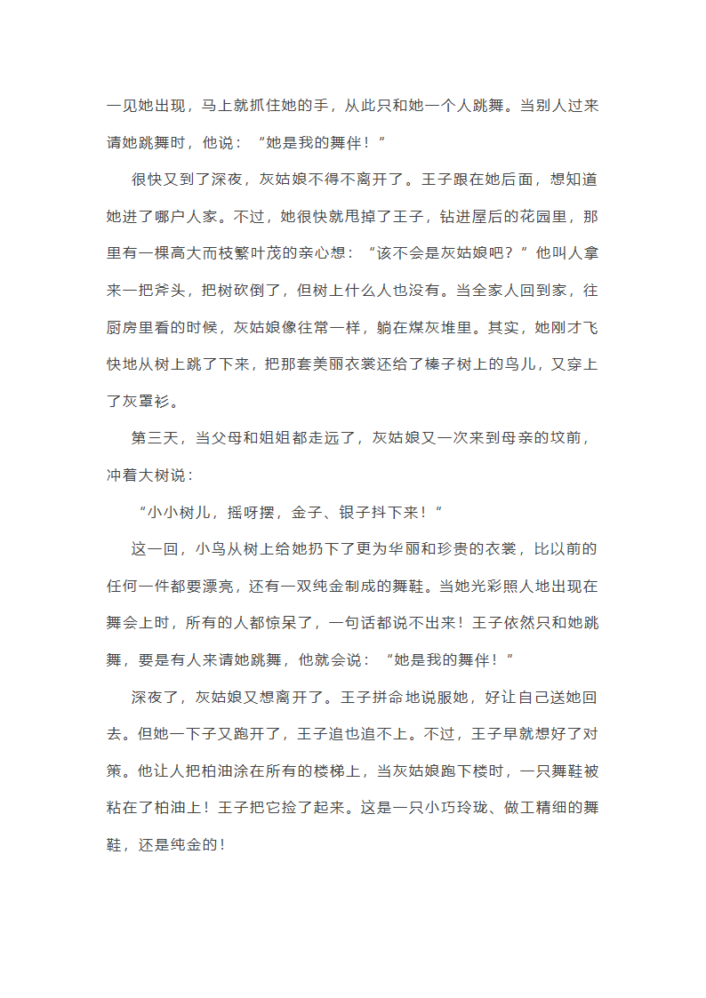 编写童话作文灰姑娘(必备31篇)第19页