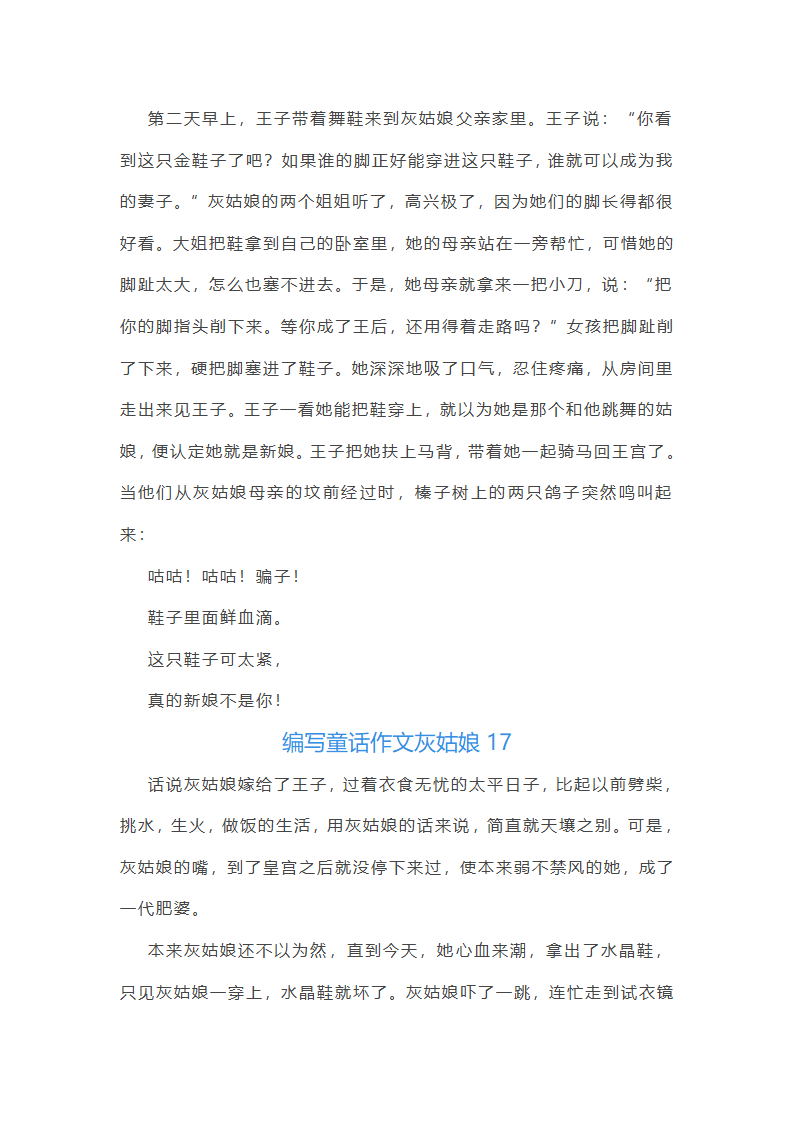 编写童话作文灰姑娘(必备31篇)第20页