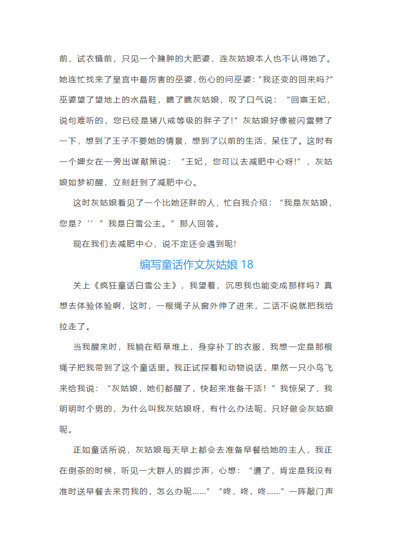 编写童话作文灰姑娘(必备31篇)第21页