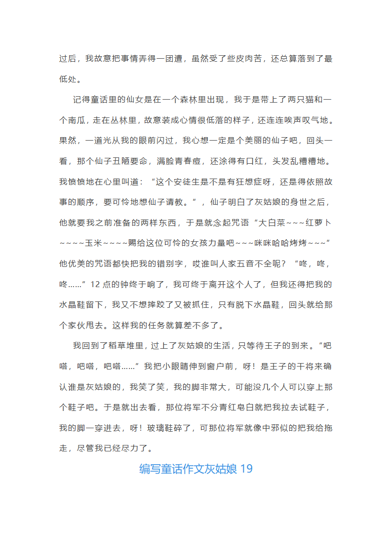 编写童话作文灰姑娘(必备31篇)第22页