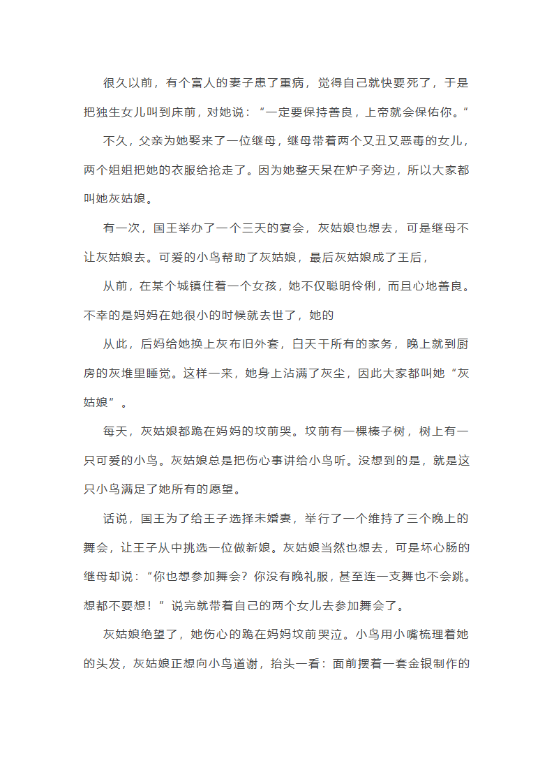 编写童话作文灰姑娘(必备31篇)第23页