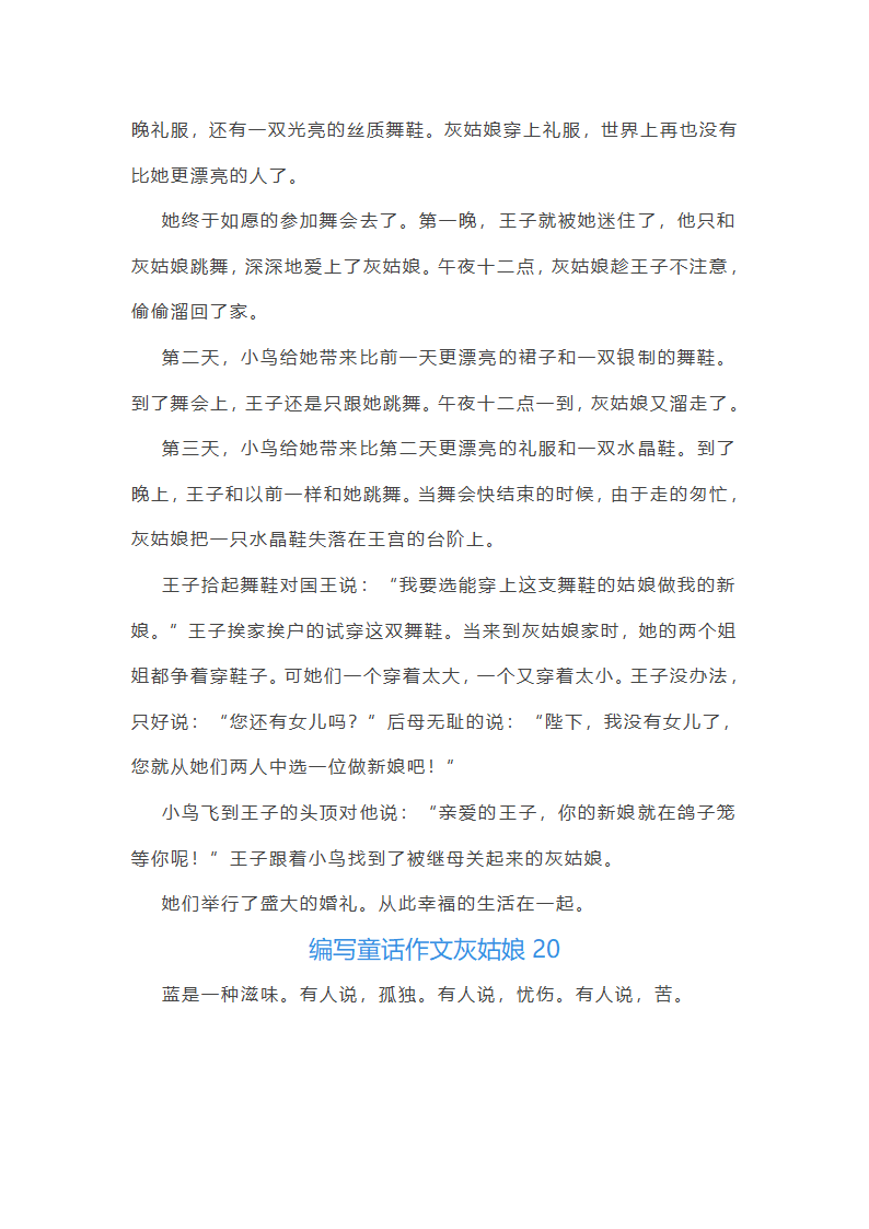编写童话作文灰姑娘(必备31篇)第24页