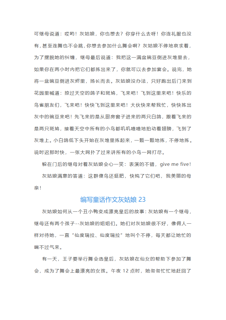 编写童话作文灰姑娘(必备31篇)第28页