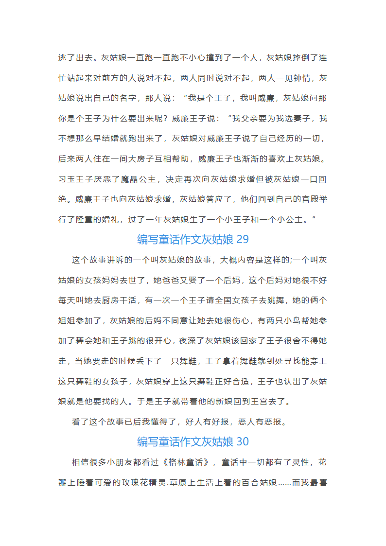 编写童话作文灰姑娘(必备31篇)第34页