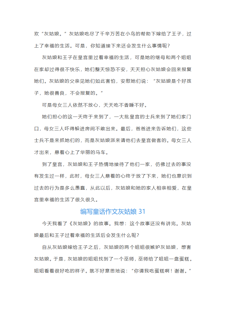 编写童话作文灰姑娘(必备31篇)第35页