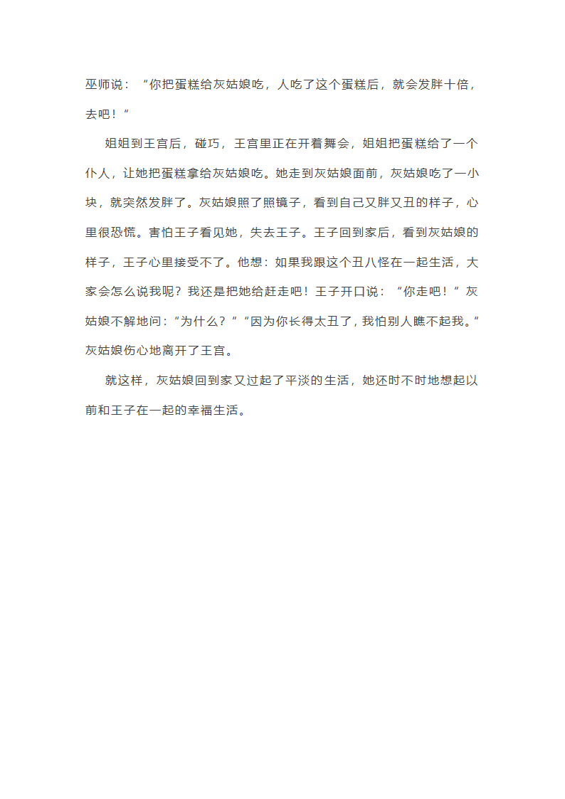 编写童话作文灰姑娘(必备31篇)第36页