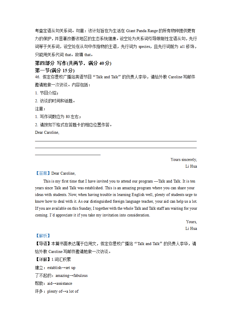 2022年新高考全国一卷英语真题第16页
