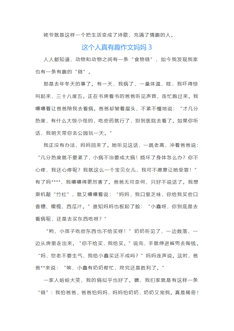 这个人真有趣作文妈妈(合集48篇)第3页