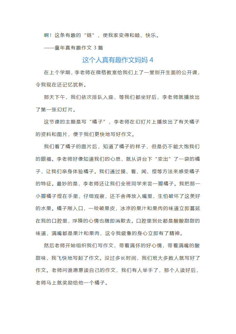这个人真有趣作文妈妈(合集48篇)第4页