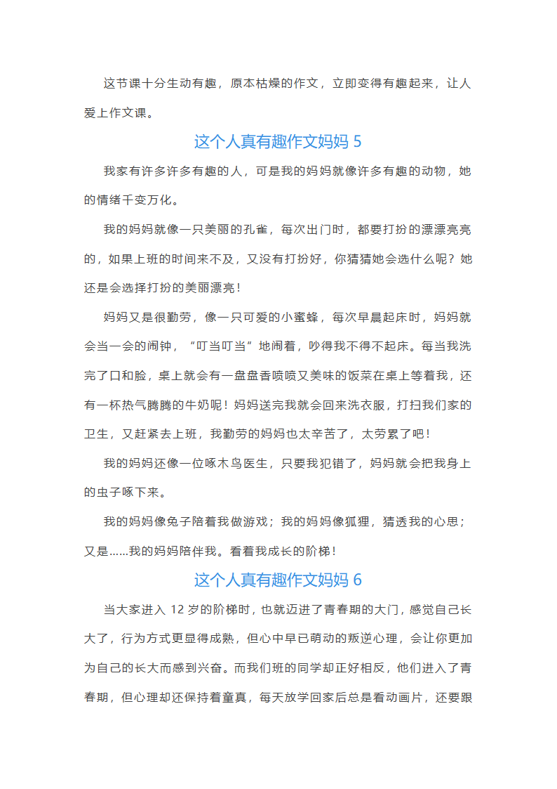 这个人真有趣作文妈妈(合集48篇)第5页