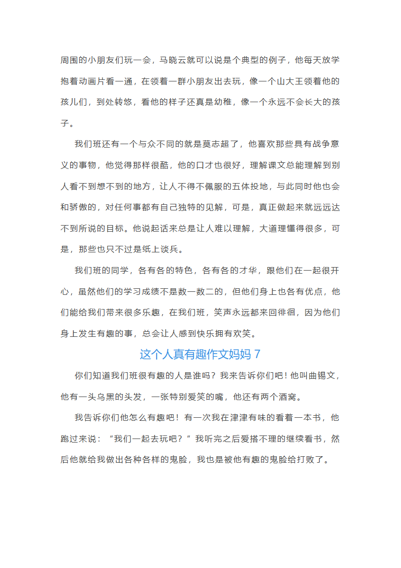 这个人真有趣作文妈妈(合集48篇)第6页