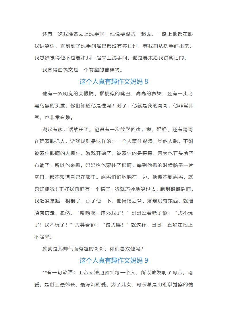 这个人真有趣作文妈妈(合集48篇)第7页