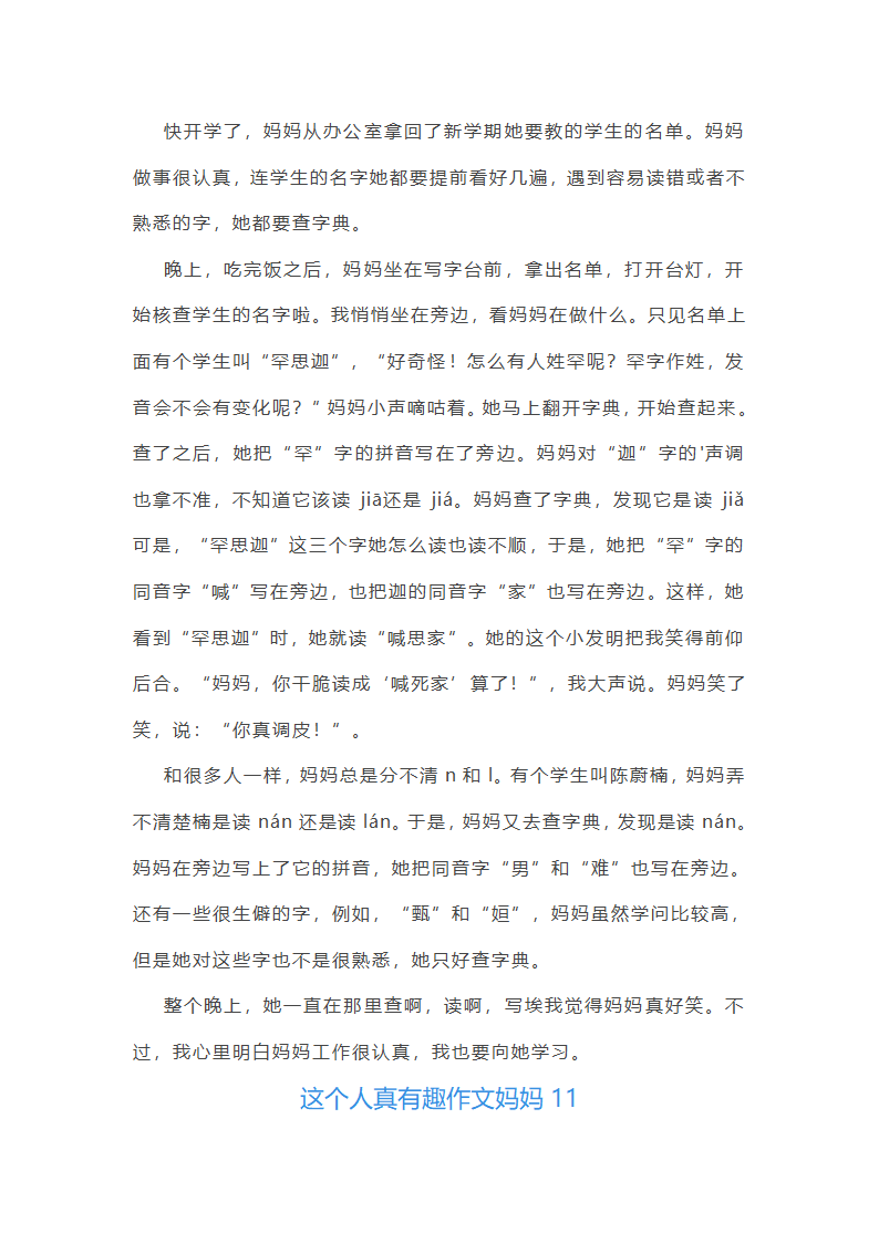这个人真有趣作文妈妈(合集48篇)第9页
