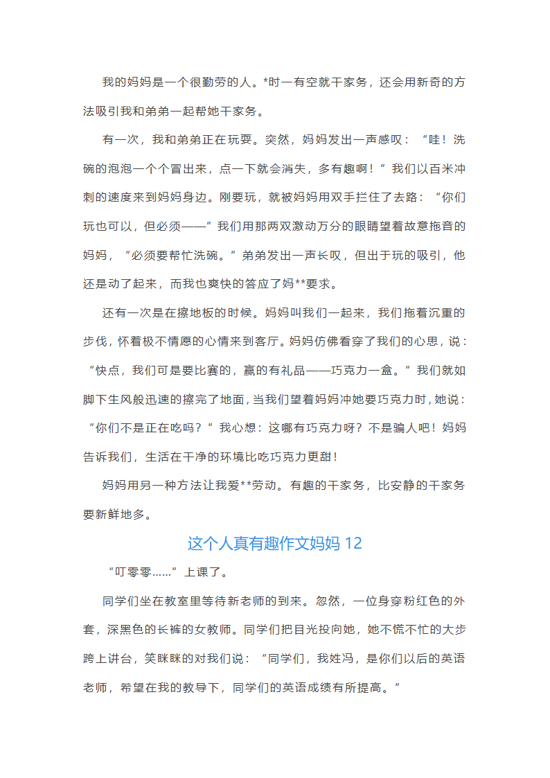 这个人真有趣作文妈妈(合集48篇)第10页