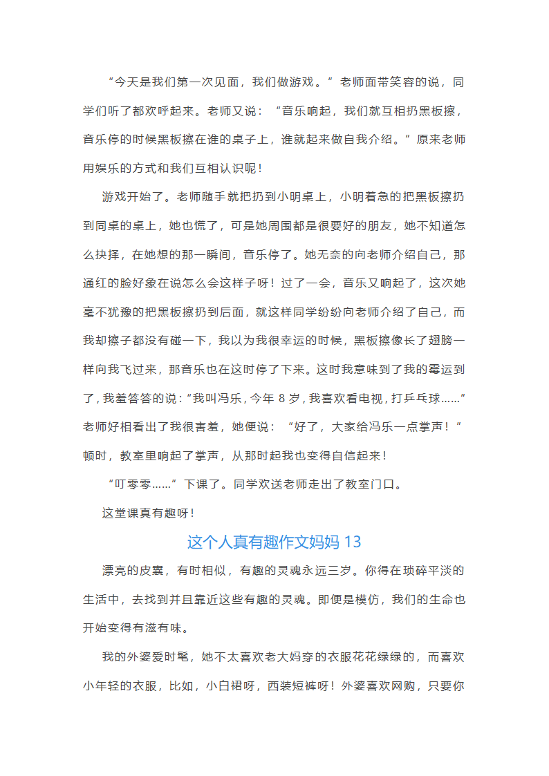 这个人真有趣作文妈妈(合集48篇)第11页