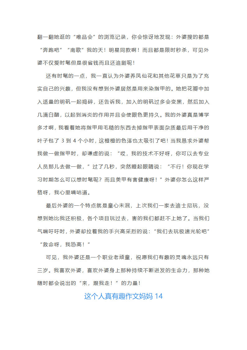 这个人真有趣作文妈妈(合集48篇)第12页