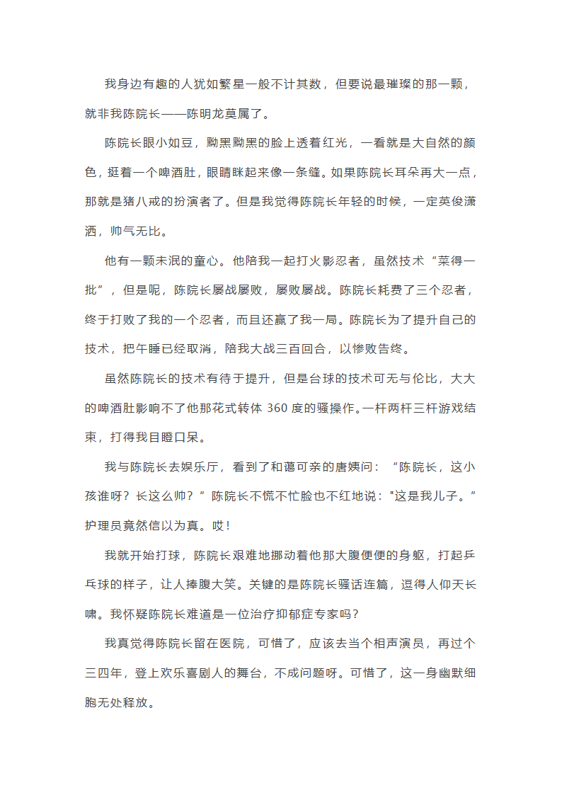 这个人真有趣作文妈妈(合集48篇)第14页