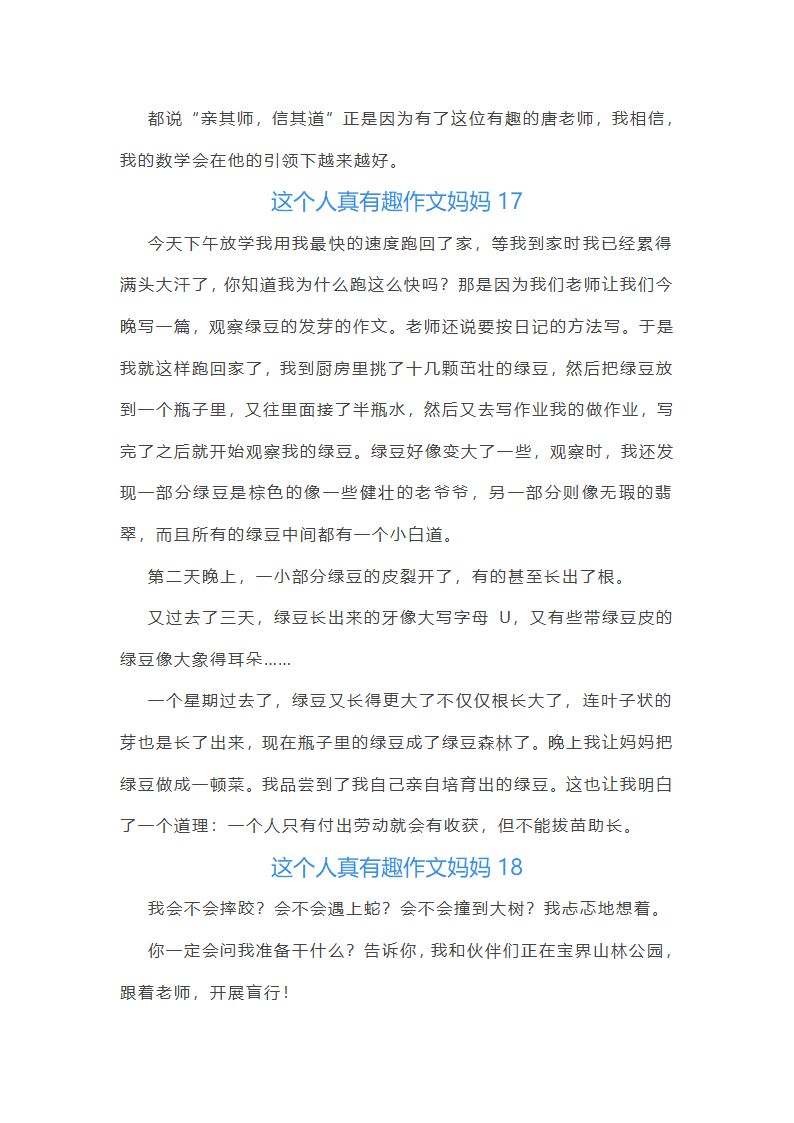 这个人真有趣作文妈妈(合集48篇)第16页