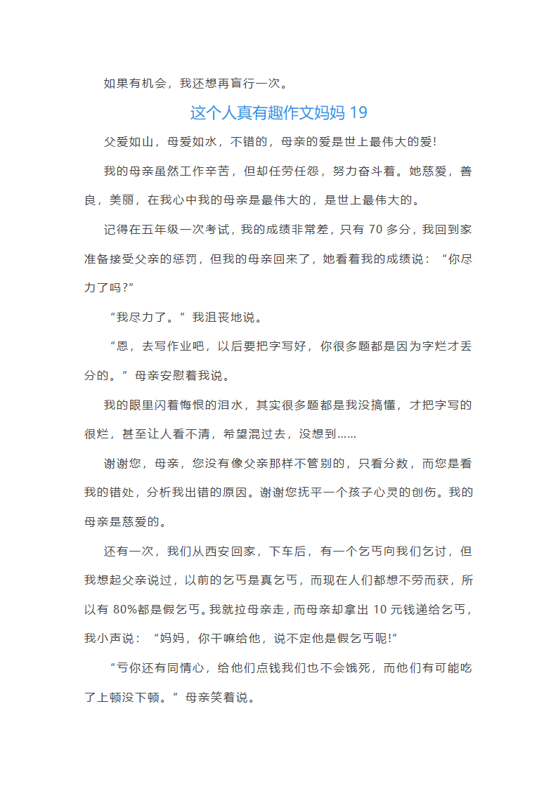 这个人真有趣作文妈妈(合集48篇)第18页