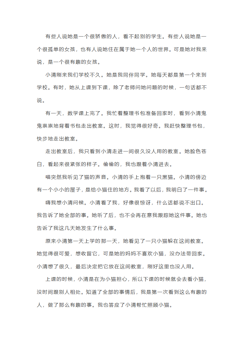 这个人真有趣作文妈妈(合集48篇)第20页