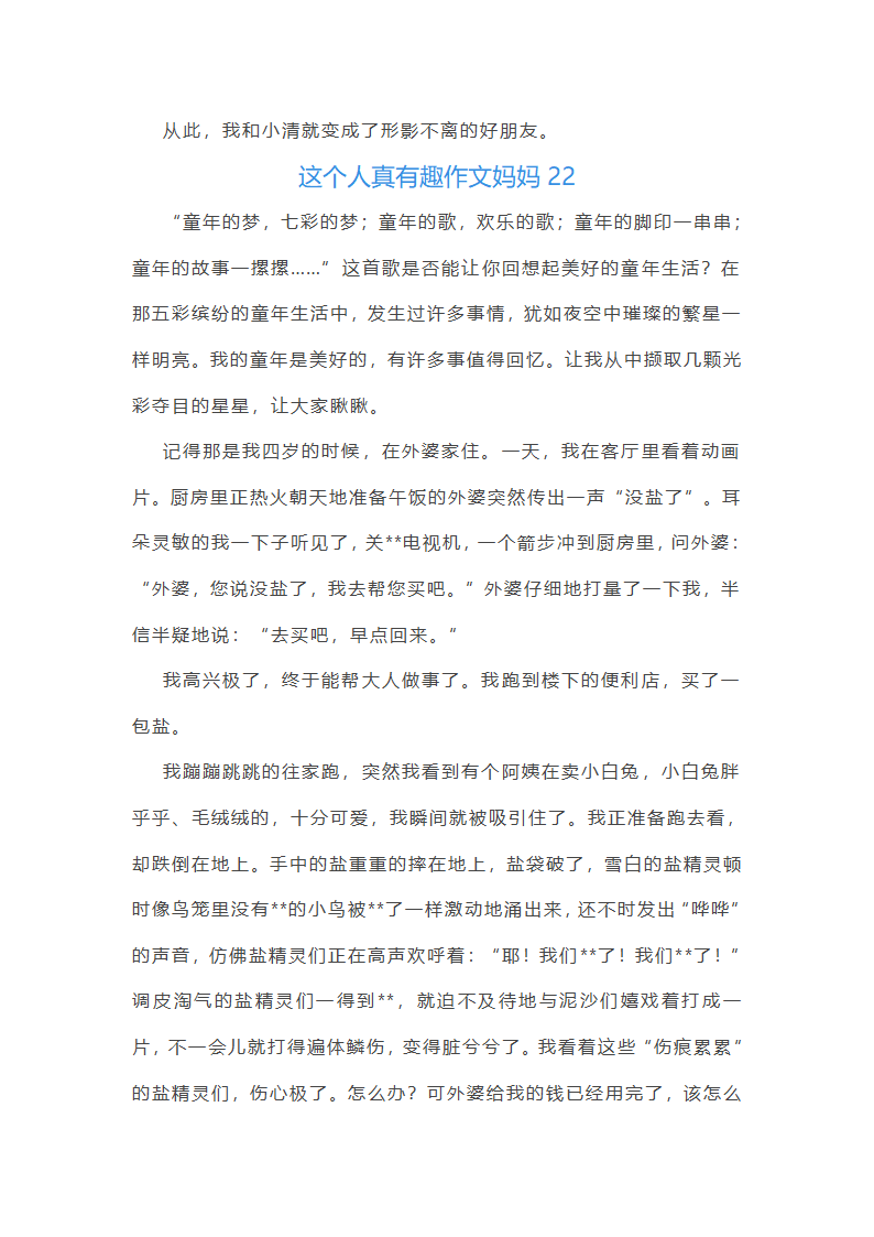 这个人真有趣作文妈妈(合集48篇)第21页