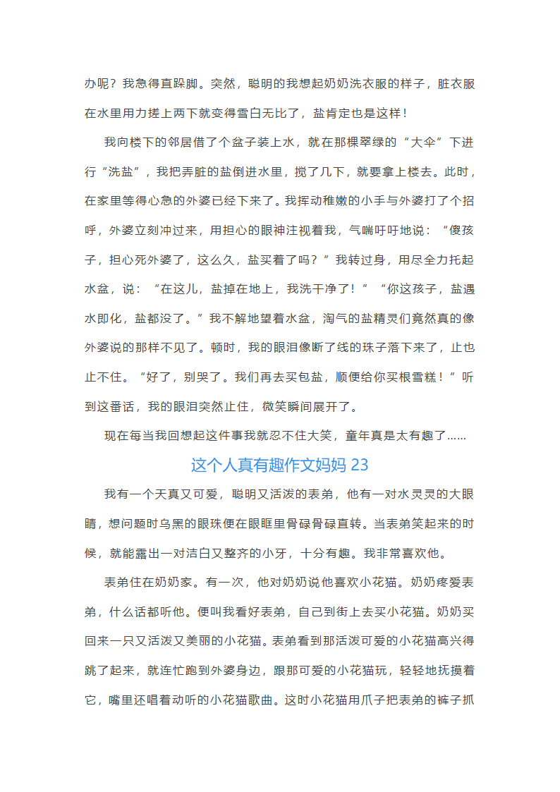 这个人真有趣作文妈妈(合集48篇)第22页
