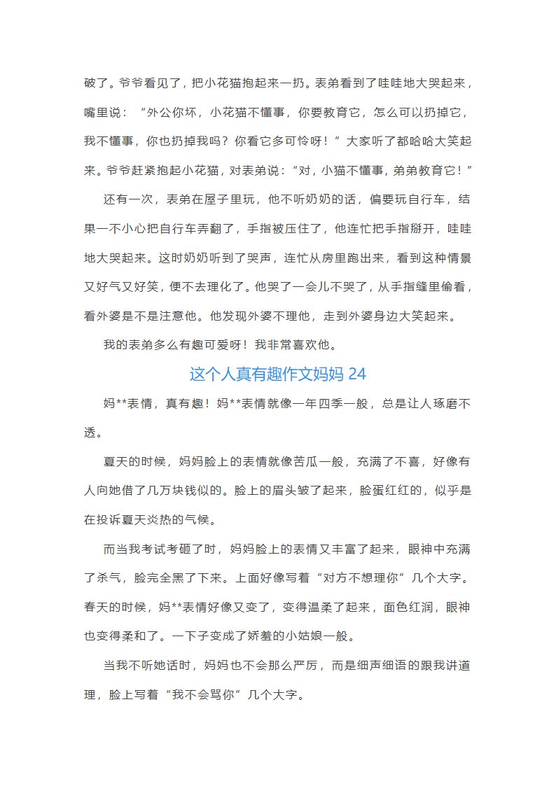 这个人真有趣作文妈妈(合集48篇)第23页