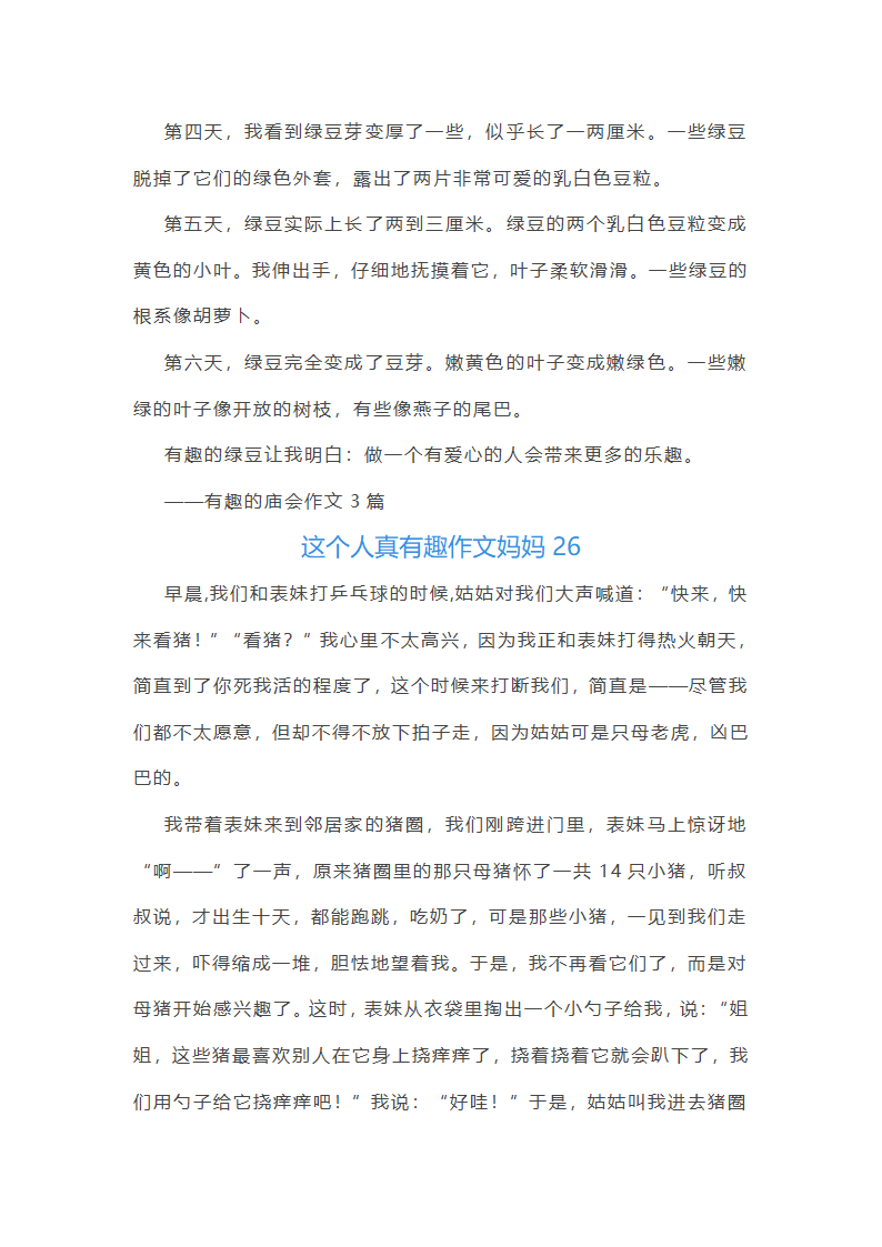 这个人真有趣作文妈妈(合集48篇)第25页