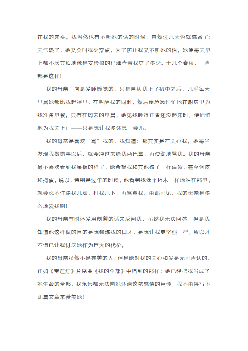这个人真有趣作文妈妈(合集48篇)第27页