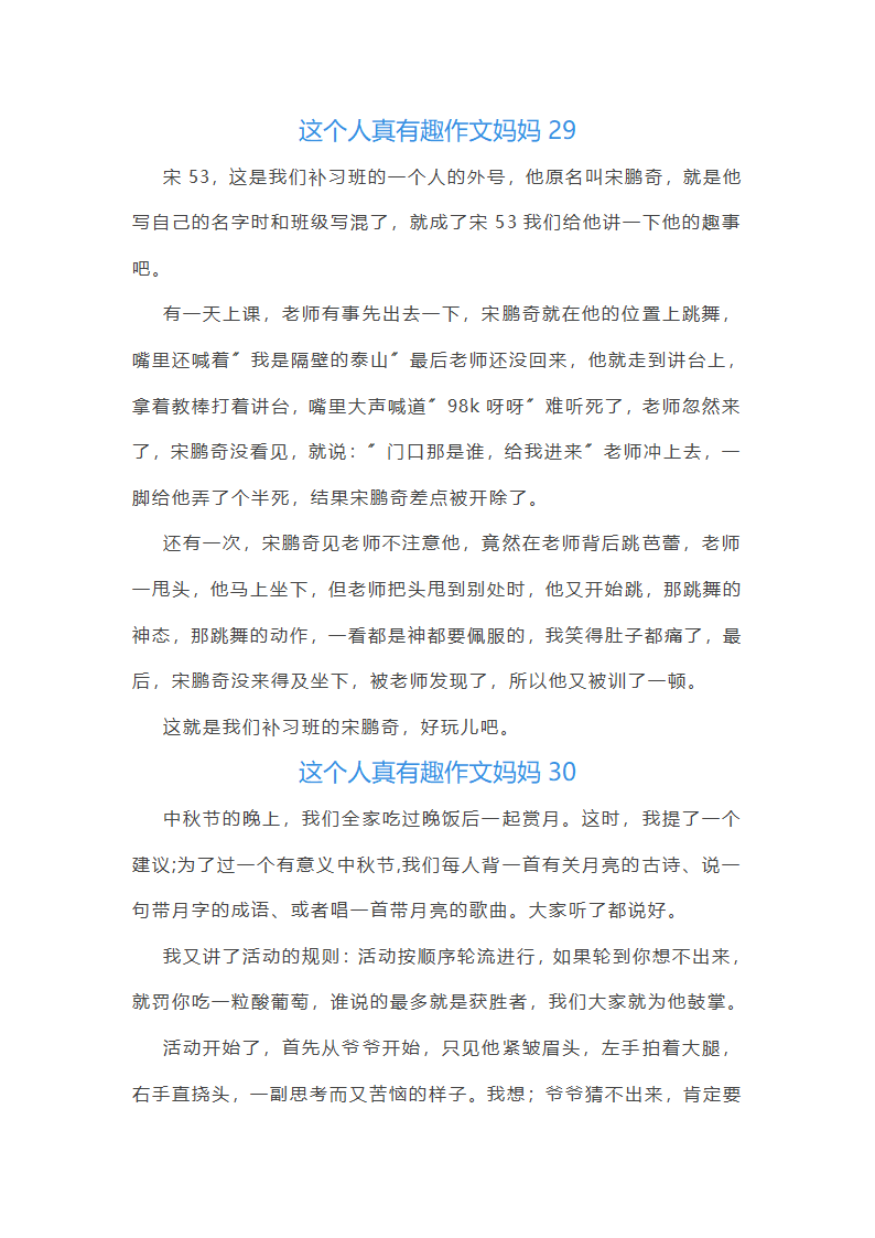 这个人真有趣作文妈妈(合集48篇)第29页
