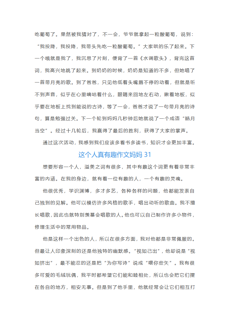 这个人真有趣作文妈妈(合集48篇)第30页