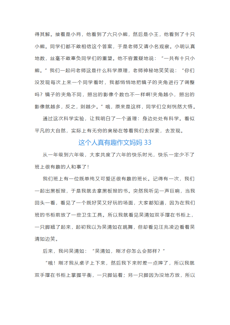 这个人真有趣作文妈妈(合集48篇)第32页