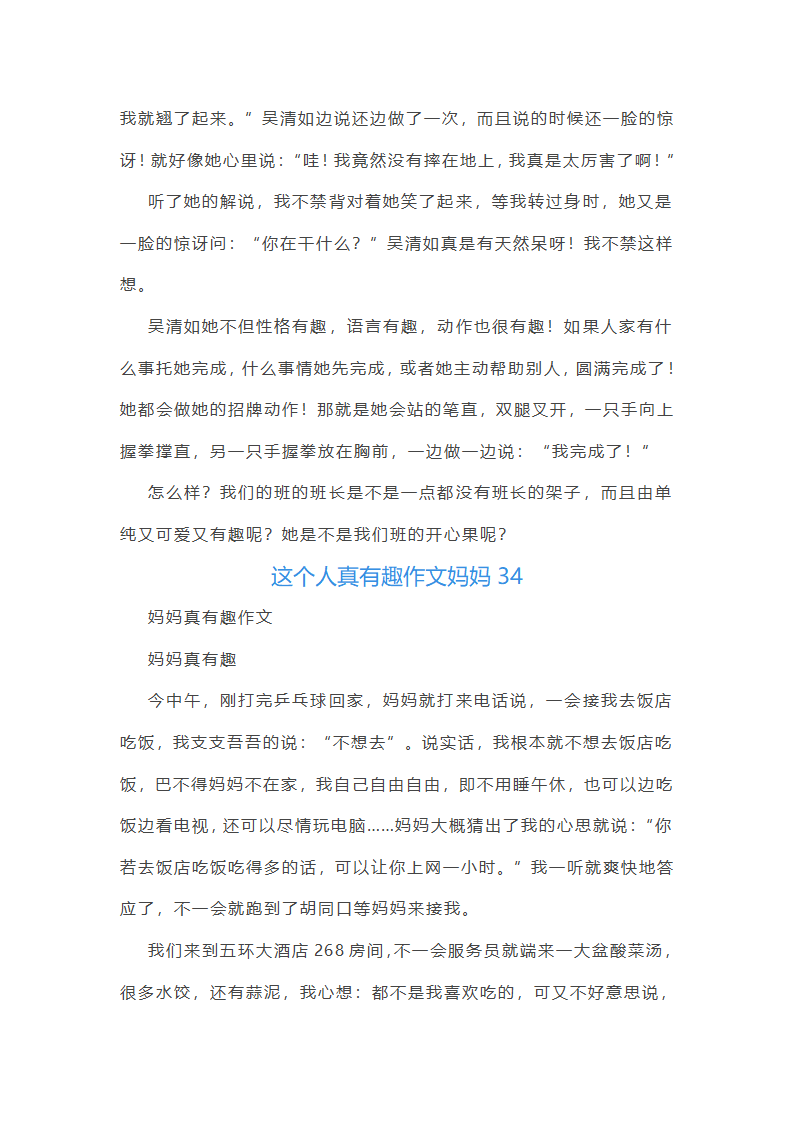 这个人真有趣作文妈妈(合集48篇)第33页