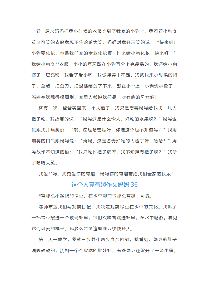 这个人真有趣作文妈妈(合集48篇)第35页
