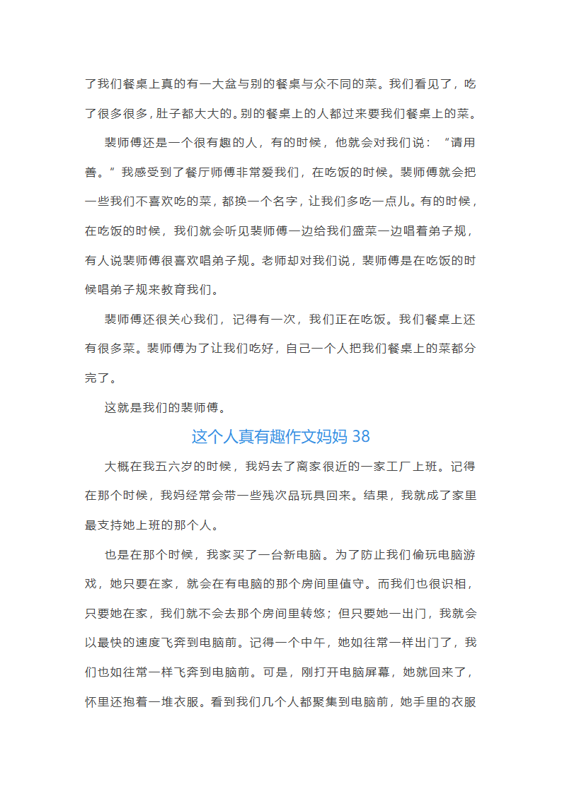 这个人真有趣作文妈妈(合集48篇)第37页